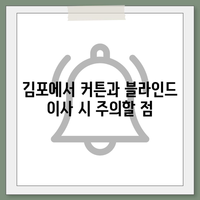 김포 커튼 블라인드 이사, 가성비와 리폼까지