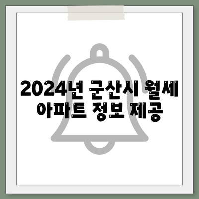 전라북도 군산시 옥도면 포장이사비용 | 견적 | 원룸 | 투룸 | 1톤트럭 | 비교 | 월세 | 아파트 | 2024 후기