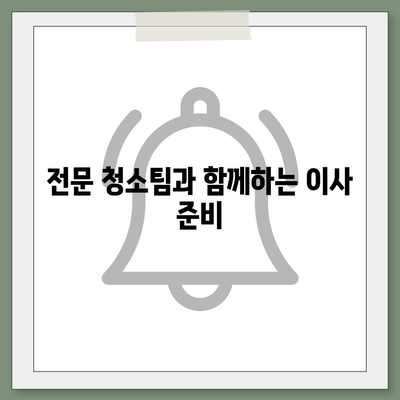 데양구 이사 청소 | 삼송원흥역 센트럴푸르지오에서 완벽한 청소