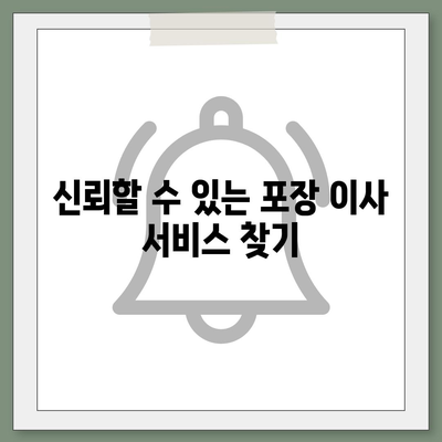 천안 포장 이사업체 선택 안내