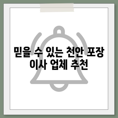 천안 포장 이사 업체 소개