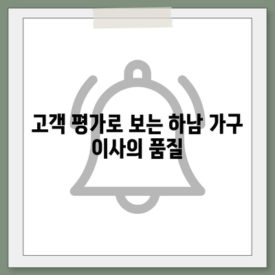 하남에서 가구 이사를 위한 최고의 업체