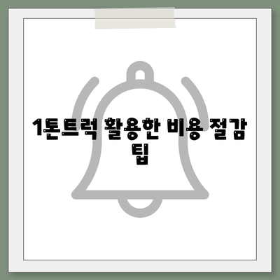 경상북도 고령군 우곡면 포장이사비용 | 견적 | 원룸 | 투룸 | 1톤트럭 | 비교 | 월세 | 아파트 | 2024 후기