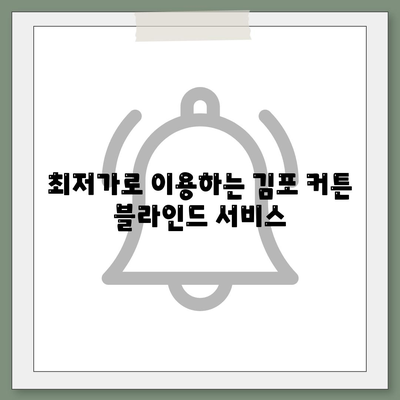 김포 커튼 블라인드 이사 및 리폼 최저가