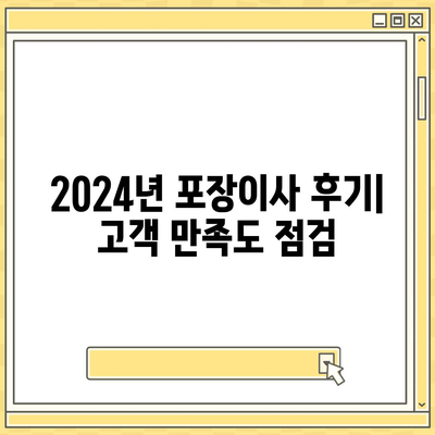 충청남도 보령시 웅천읍 포장이사비용 | 견적 | 원룸 | 투룸 | 1톤트럭 | 비교 | 월세 | 아파트 | 2024 후기