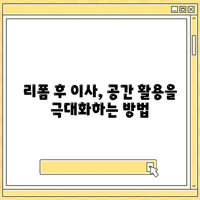 김포 커튼 블라인드 리폼 후 이사