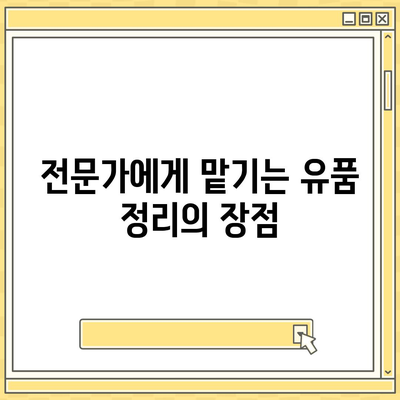 골동품/유품 정리이사/이민 견적, 영물물