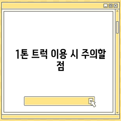 경상남도 하동군 금남면 포장이사비용 | 견적 | 원룸 | 투룸 | 1톤트럭 | 비교 | 월세 | 아파트 | 2024 후기