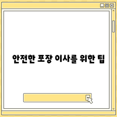 포장 이사 견적 비교 및 사다리차 업체 가격 정보