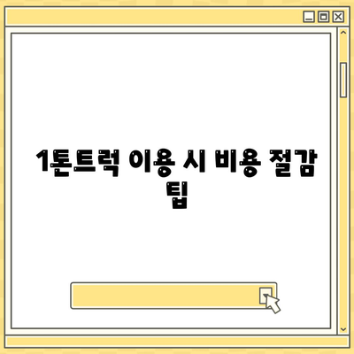 울산시 중구 우정동 포장이사비용 | 견적 | 원룸 | 투룸 | 1톤트럭 | 비교 | 월세 | 아파트 | 2024 후기