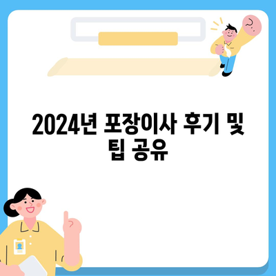 부산시 기장군 철마면 포장이사비용 | 견적 | 원룸 | 투룸 | 1톤트럭 | 비교 | 월세 | 아파트 | 2024 후기