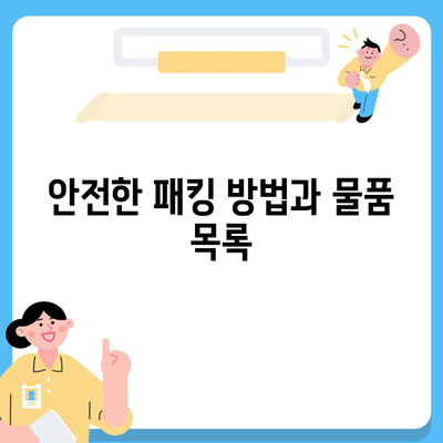 캐나다 해외이사 컨테이너 이사 준비 안내