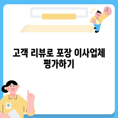 포장 이사업체 선택을 위한 꿀팁