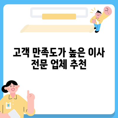 강동, 잠실, 송파 이사 전문 업체