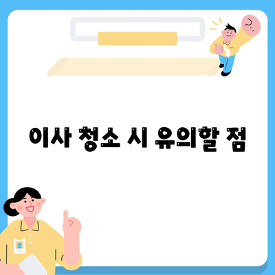 덕양구 이사 청소 | 탄성 코트 줄눈 시공 보고서