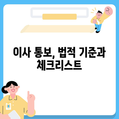 월세/전세 계약 만료 전 이사 통보 기간 | 보증금 대출 시 주의사항