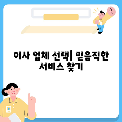 이사 준비 가이드