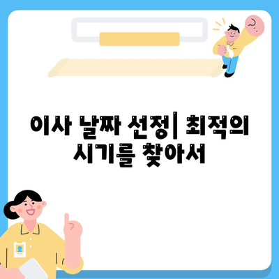 한 권으로 끝내는 이사준비 체크리스트 가이드