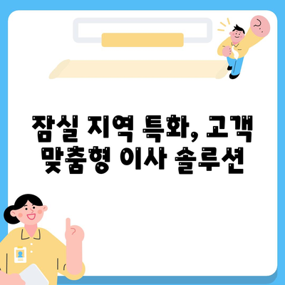 강동·잠실·송파 이사 전문업체 e조은이사