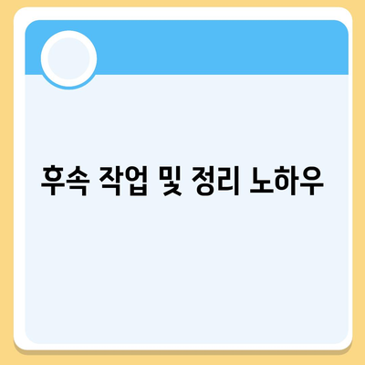 이사 준비 체크리스트, 철저한 준비를 위한 가이드