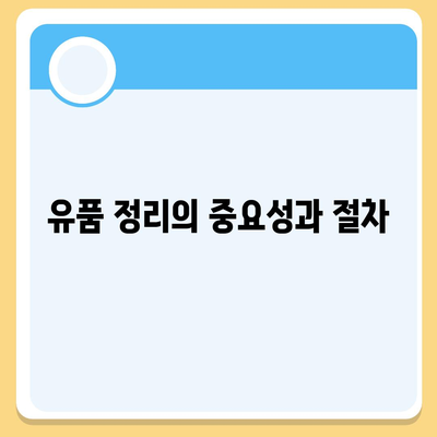 골동품 및 유품 정리 이주 견적