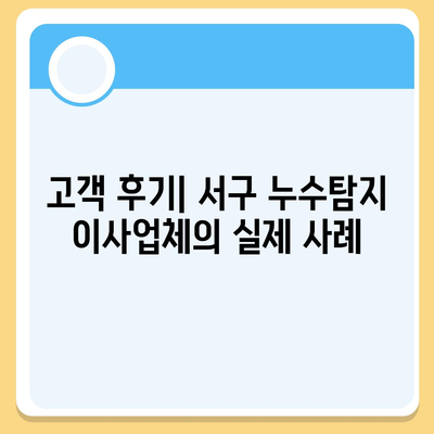 누수 문제를 완벽히 해결할 서구 누수탐지 이사업체