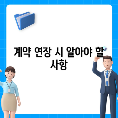 월세 계약 기간 및 이사 시기 관련 지식