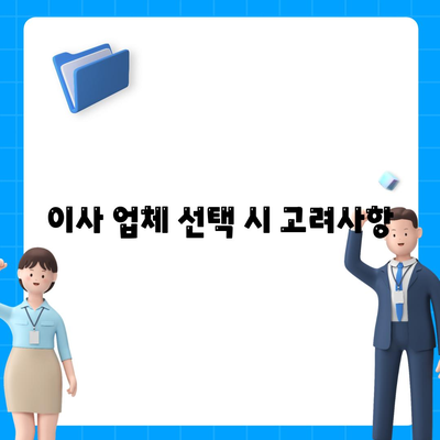 빠짐없는 이사 준비 체크리스트