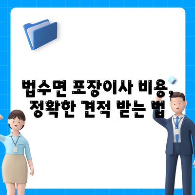 경상남도 함안군 법수면 포장이사비용 | 견적 | 원룸 | 투룸 | 1톤트럭 | 비교 | 월세 | 아파트 | 2024 후기