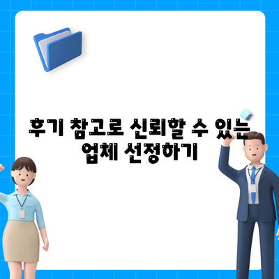 포장 이사견적 비교 | 가격 체크리스트 및 업체 비교