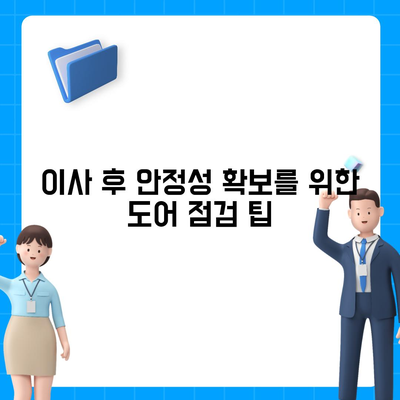 이사 전 싱크대 도어 교체, 효율적 리폼