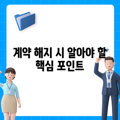 부동산 지식 총정리 | 월세 계약 연장, 전이사 만료 등