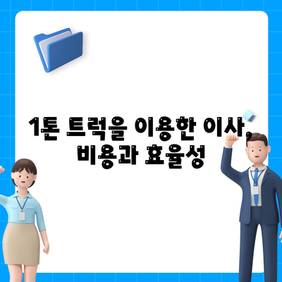 제주도 제주시 용담2동 포장이사비용 | 견적 | 원룸 | 투룸 | 1톤트럭 | 비교 | 월세 | 아파트 | 2024 후기