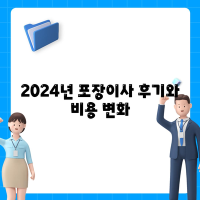 전라남도 영암군 신북면 포장이사비용 | 견적 | 원룸 | 투룸 | 1톤트럭 | 비교 | 월세 | 아파트 | 2024 후기