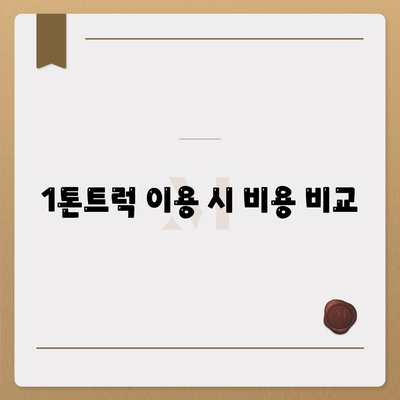 전라북도 고창군 공음면 포장이사비용 | 견적 | 원룸 | 투룸 | 1톤트럭 | 비교 | 월세 | 아파트 | 2024 후기