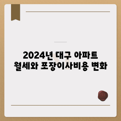 대구시 서구 평리3동 포장이사비용 | 견적 | 원룸 | 투룸 | 1톤트럭 | 비교 | 월세 | 아파트 | 2024 후기