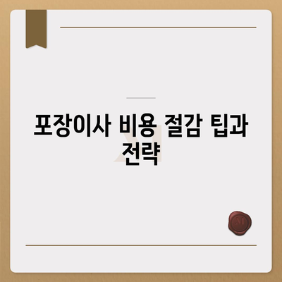 아파트 원룸 포장이사 비용 알아내기