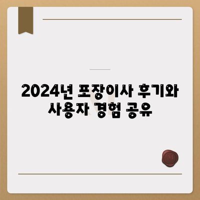 부산시 사하구 다대1동 포장이사비용 | 견적 | 원룸 | 투룸 | 1톤트럭 | 비교 | 월세 | 아파트 | 2024 후기