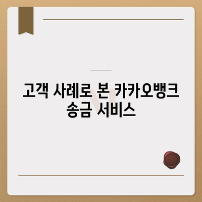 카카오뱅크 달러박스로 해외 송금