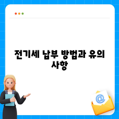 이사 전 공과금 정산 절차 및 납부 방법 안내