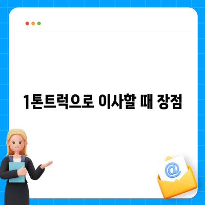 충청북도 영동군 매곡면 포장이사비용 | 견적 | 원룸 | 투룸 | 1톤트럭 | 비교 | 월세 | 아파트 | 2024 후기