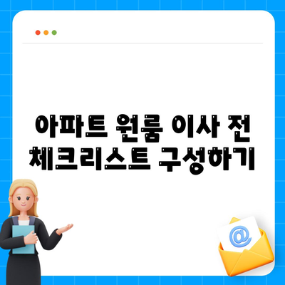 아파트 원룸 포장이사 비용 가이드