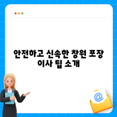 창원 포장 이사전문 용달이사 및 원룸이사 반포장 이사