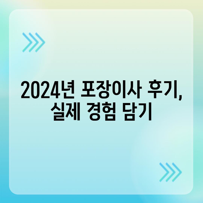 대전시 서구 용문동 포장이사비용 | 견적 | 원룸 | 투룸 | 1톤트럭 | 비교 | 월세 | 아파트 | 2024 후기