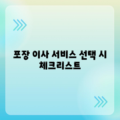 포장 이사 비용, 아파트 원룸 가격 알아보기