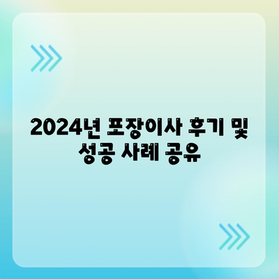 경상북도 경산시 진량읍 포장이사비용 | 견적 | 원룸 | 투룸 | 1톤트럭 | 비교 | 월세 | 아파트 | 2024 후기