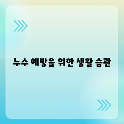 누수 이사 후 누수 처리 대책