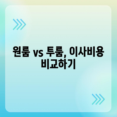 세종시 세종특별자치시 전동면 포장이사비용 | 견적 | 원룸 | 투룸 | 1톤트럭 | 비교 | 월세 | 아파트 | 2024 후기