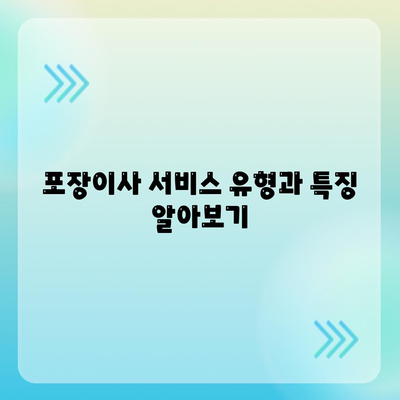 아파트 원룸 포장이사 비용 가이드