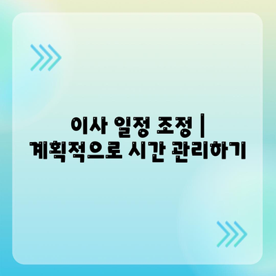 이사 필수 준비 | 빼먹으면 후회될 7가지